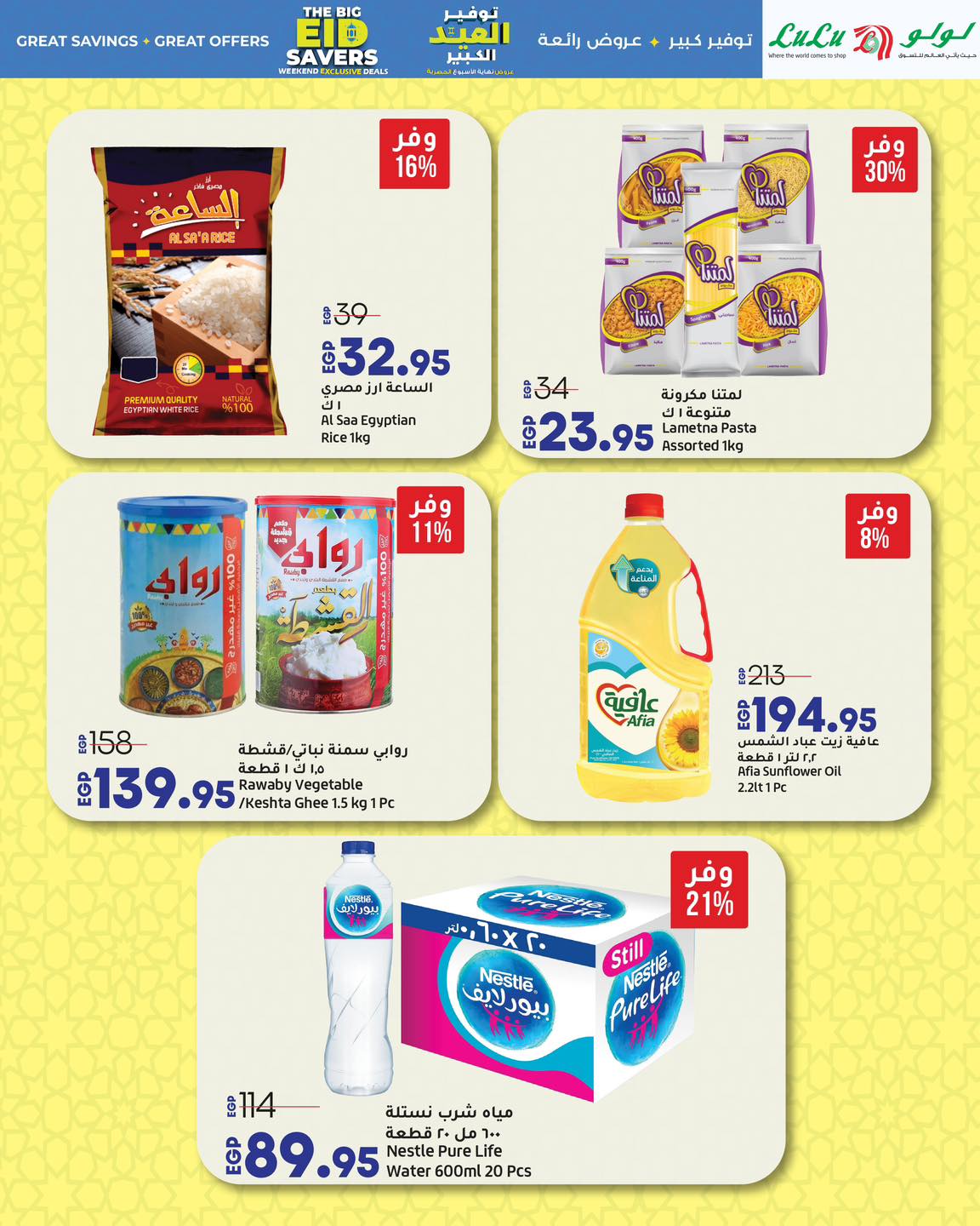 lulu-hypermarket offers from 28may to 1may 2025 عروض لولو هايبر ماركت من 28 مايو حتى 1 مايو 2025 صفحة رقم 6